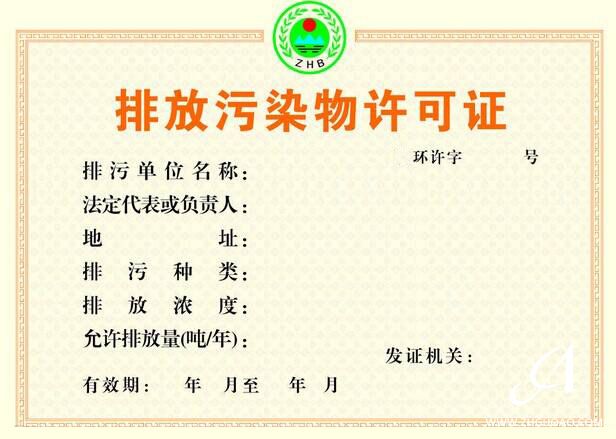 【重磅】印染、造紙?jiān)趦?nèi)的十個涉水行業(yè)必須持排污許可證