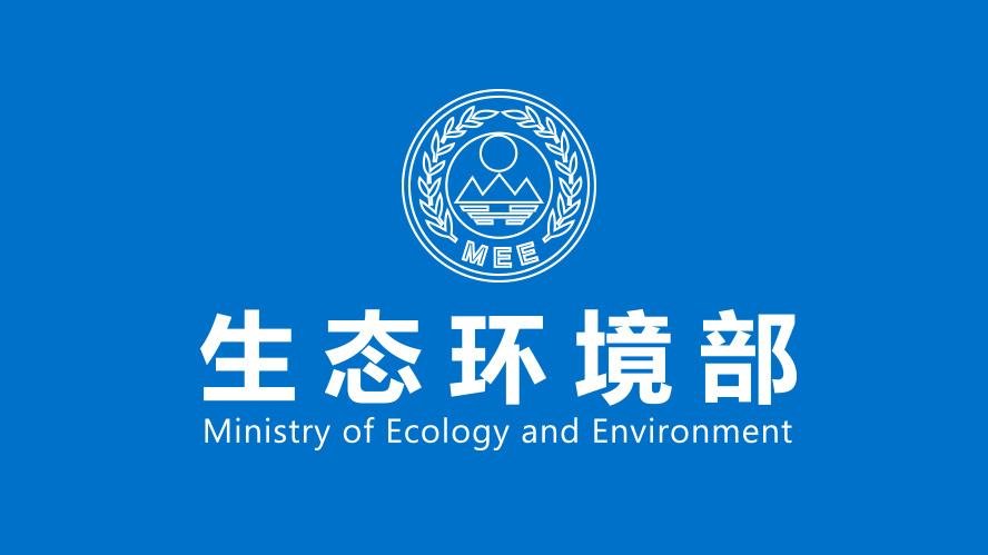 【聚焦】生態(tài)環(huán)境部內(nèi)設(shè)機構(gòu)詳細職責公布